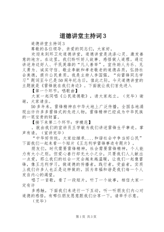 道德讲堂主持稿3(4)
