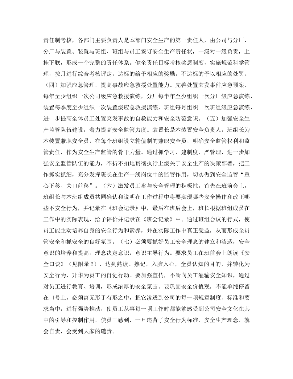 《安全管理文档》之君正化工杜邦安全管理理念实施方案 _第2页