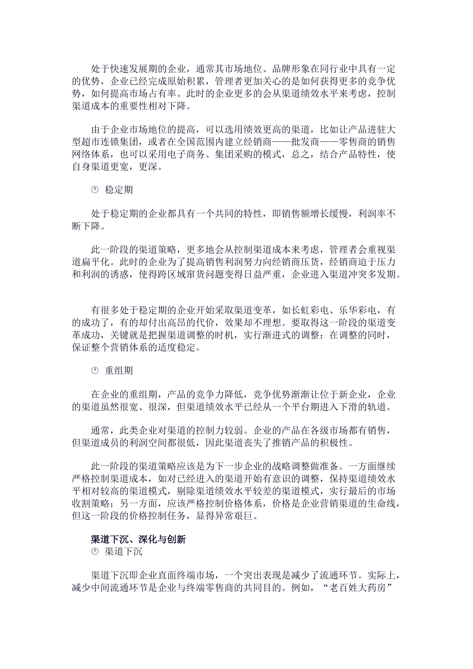 如何打破传统渠道惯性_第2页