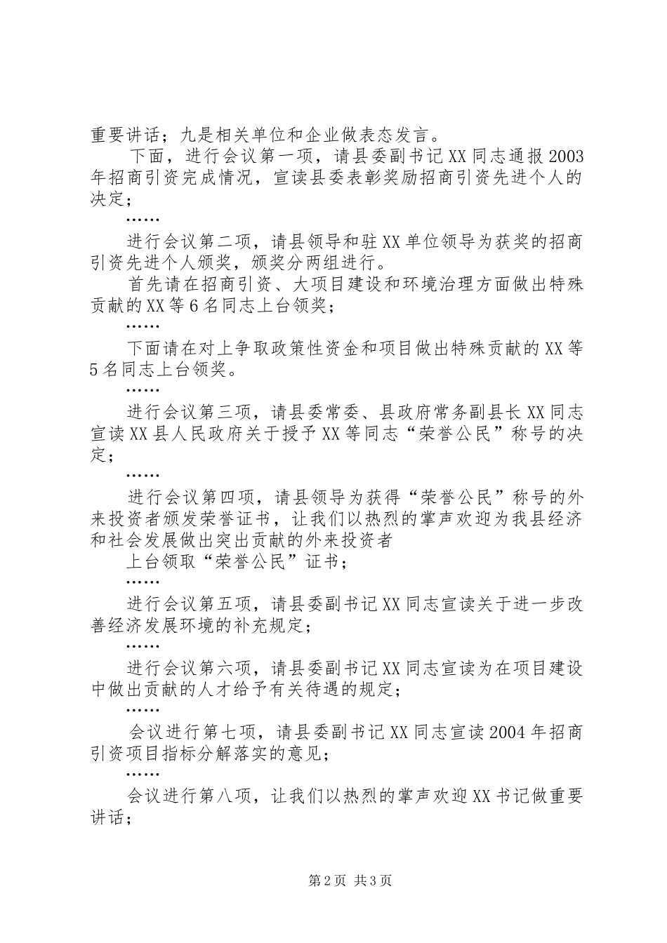 县招商引资项目建设工作会主持稿_第2页