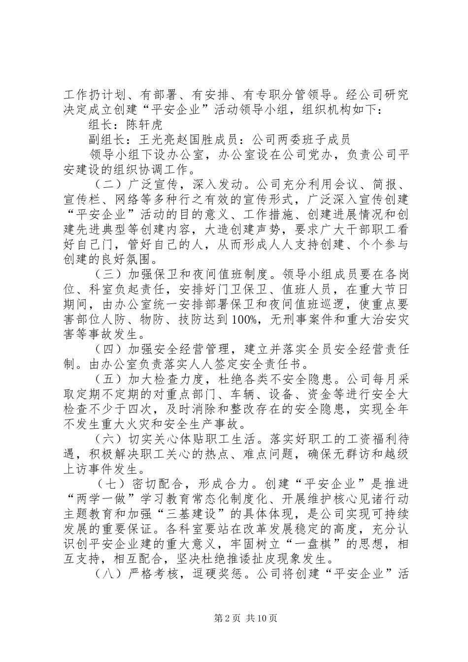 平安企业创建实施方案_第2页