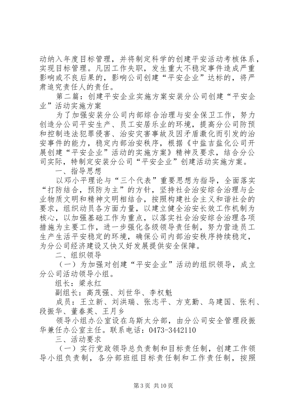 平安企业创建实施方案_第3页