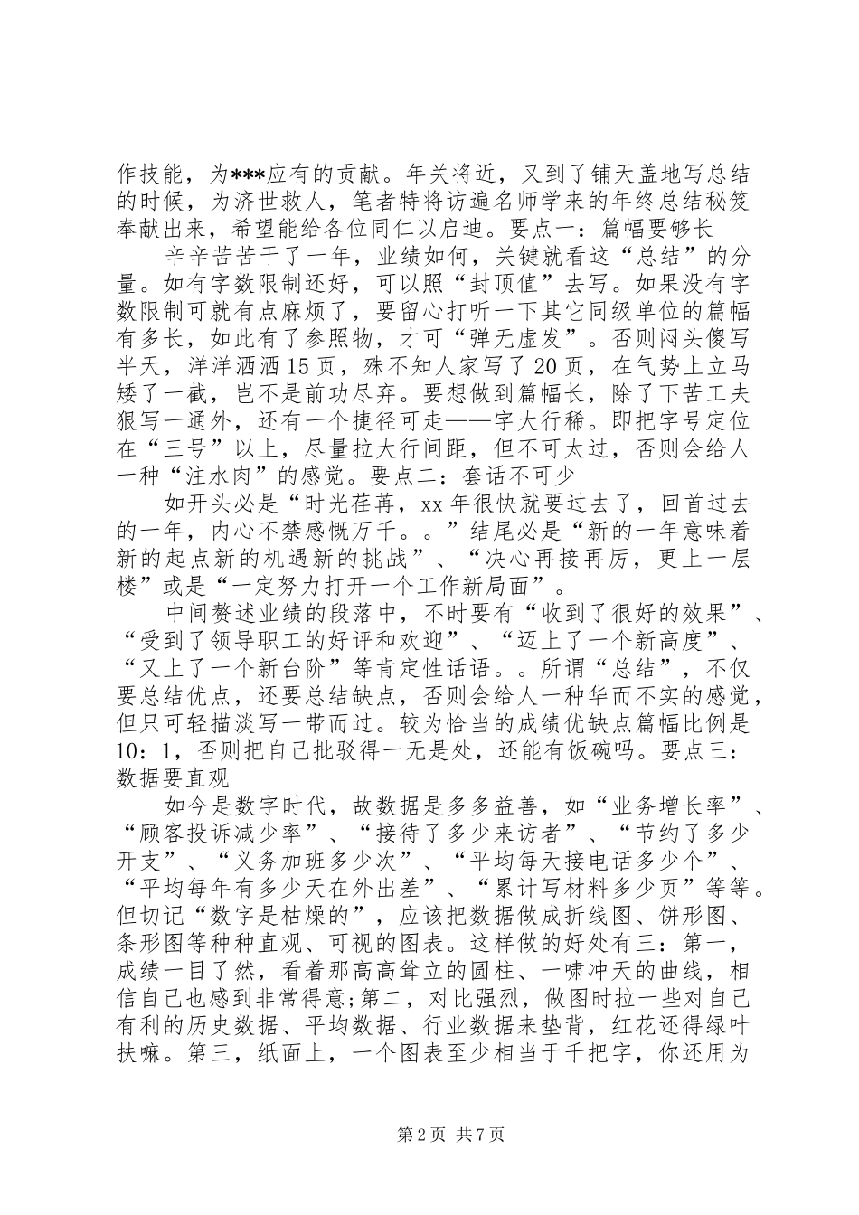 单位工作汇报结尾 _第2页