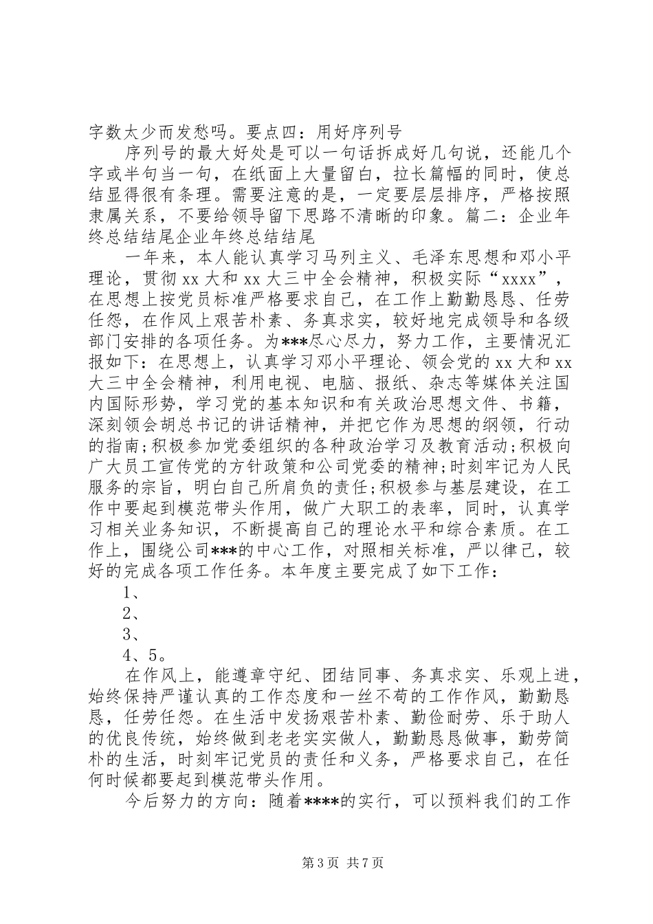 单位工作汇报结尾 _第3页