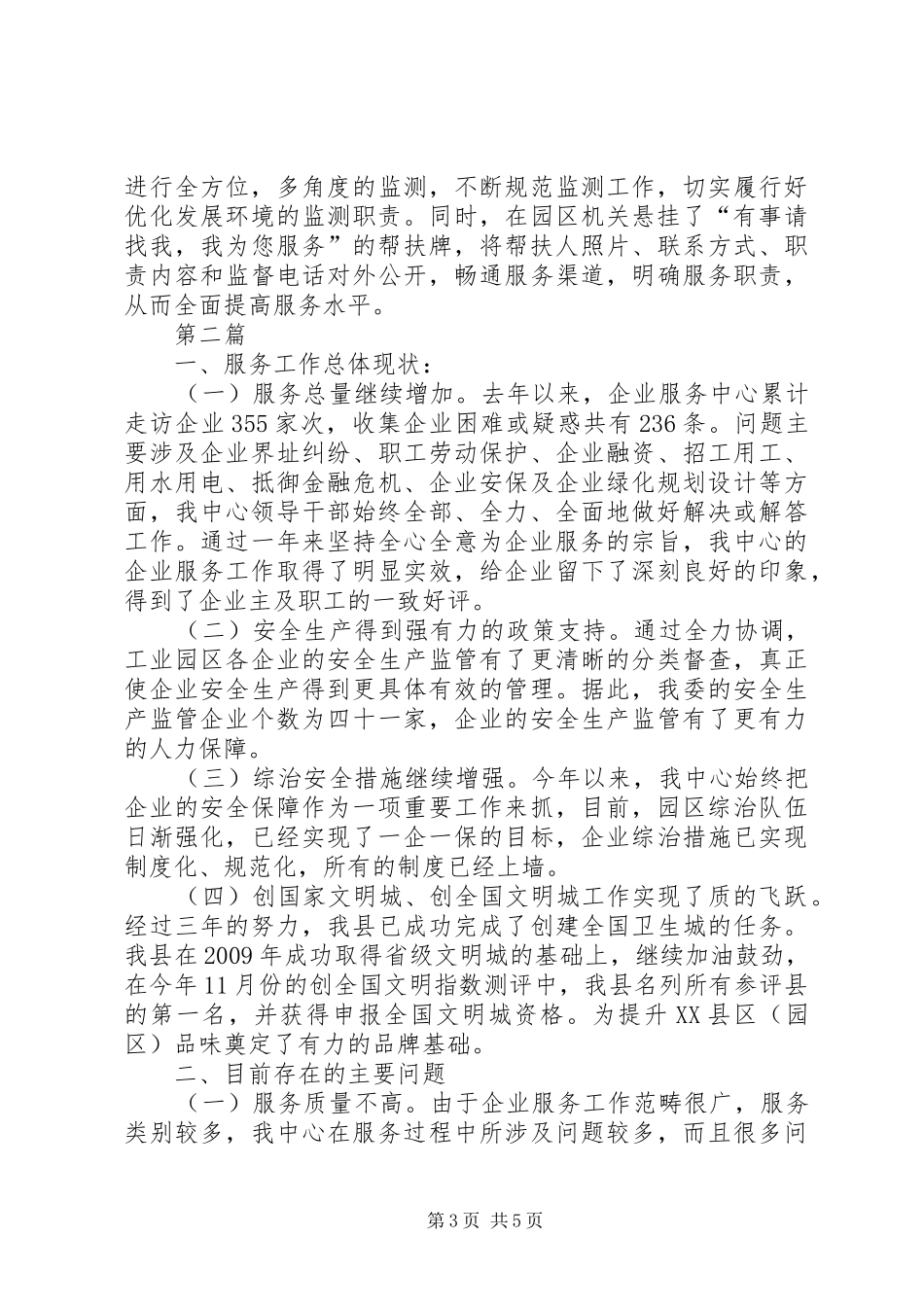 工业区创业服务报告2篇_第3页