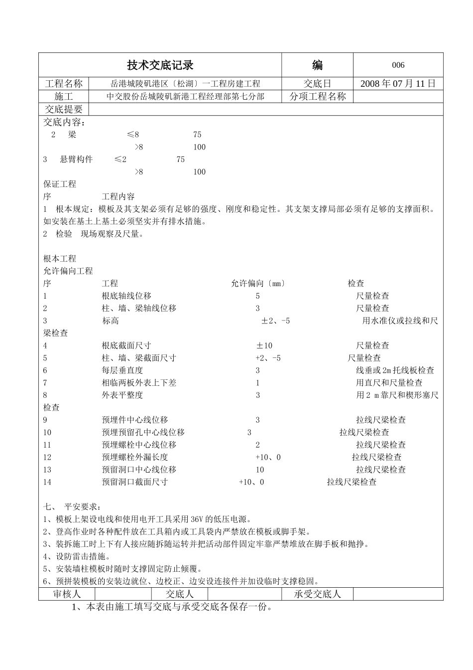 房建工程模板技术交底_第3页