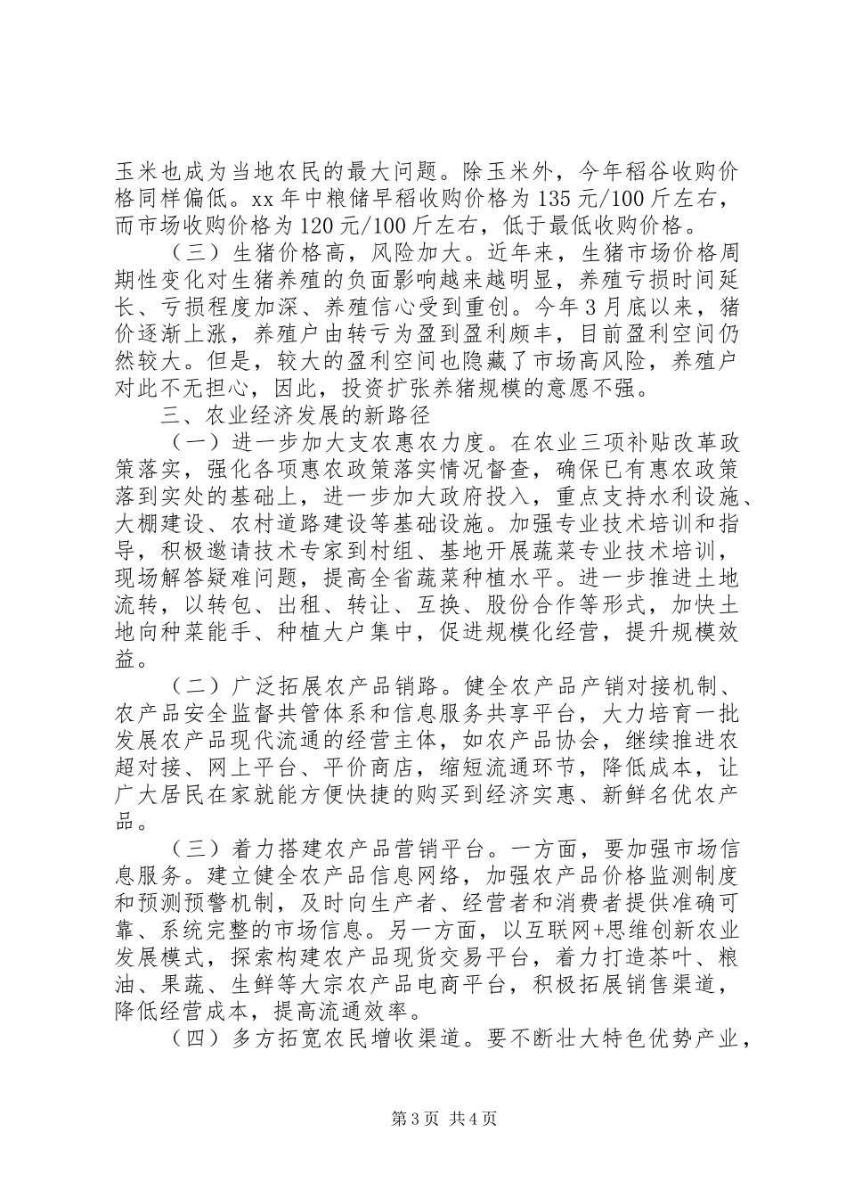XX年湖南农村经济形势调研报告 _第3页