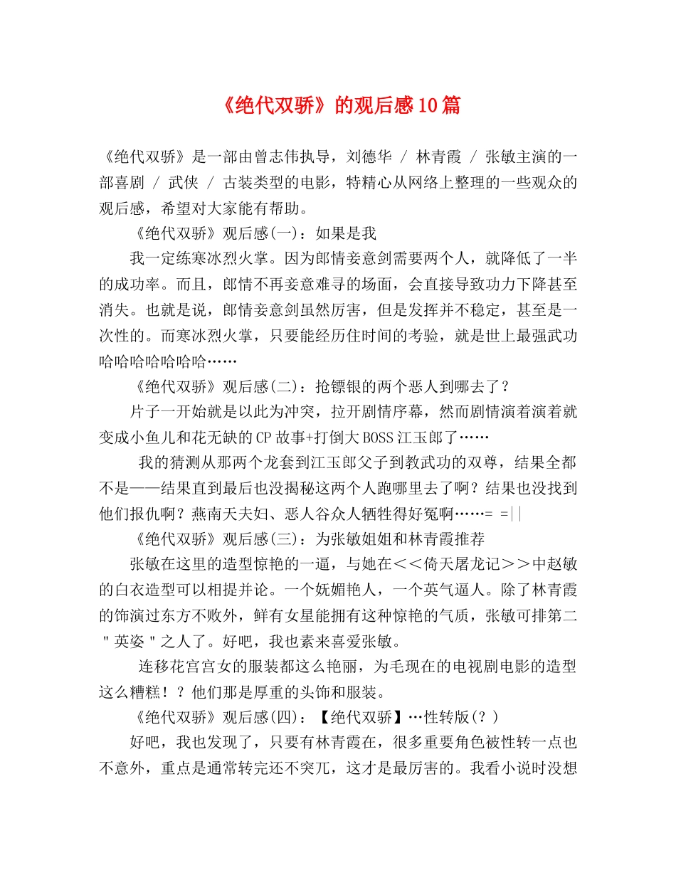 《绝代双骄》的观后感10篇 _第1页
