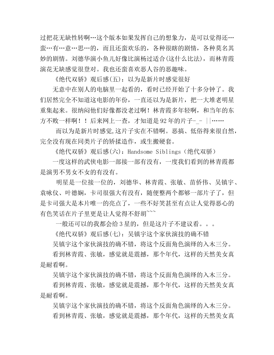 《绝代双骄》的观后感10篇 _第2页