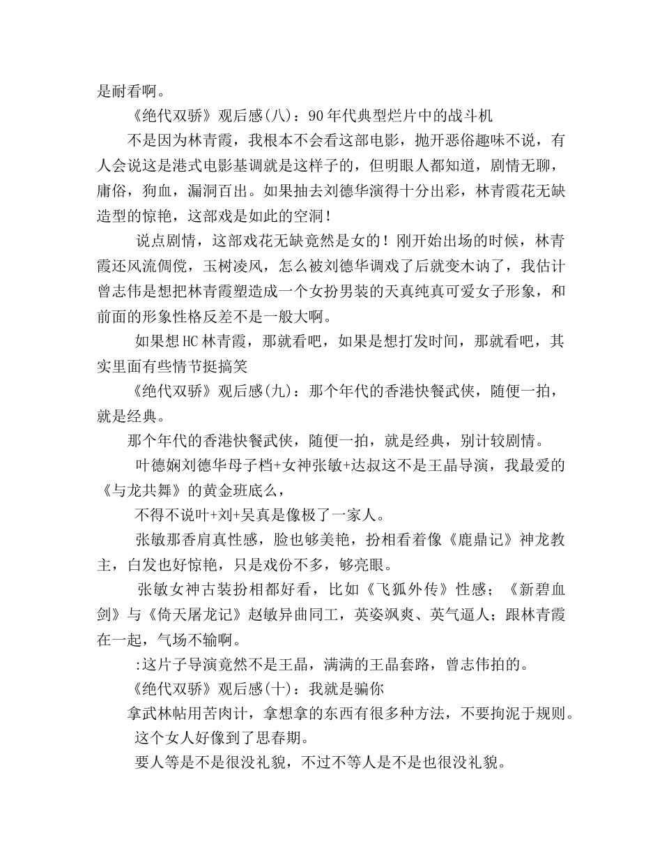 《绝代双骄》的观后感10篇 _第3页