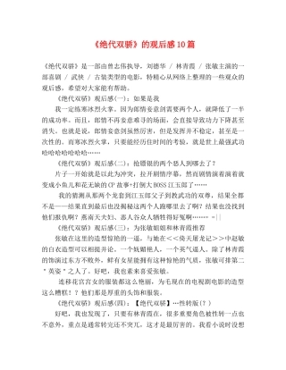 《绝代双骄》的观后感10篇 