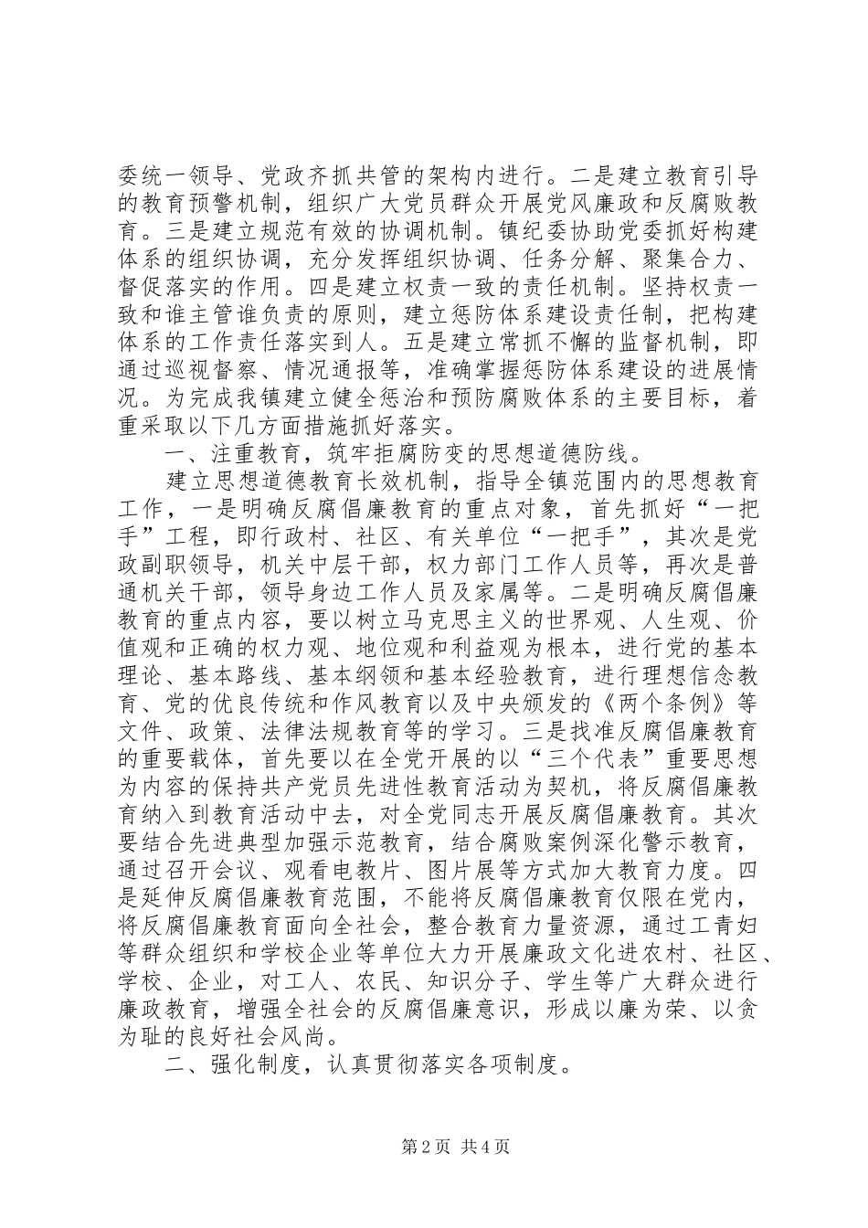 贯彻落实《实施纲要》的汇报材料 _第2页