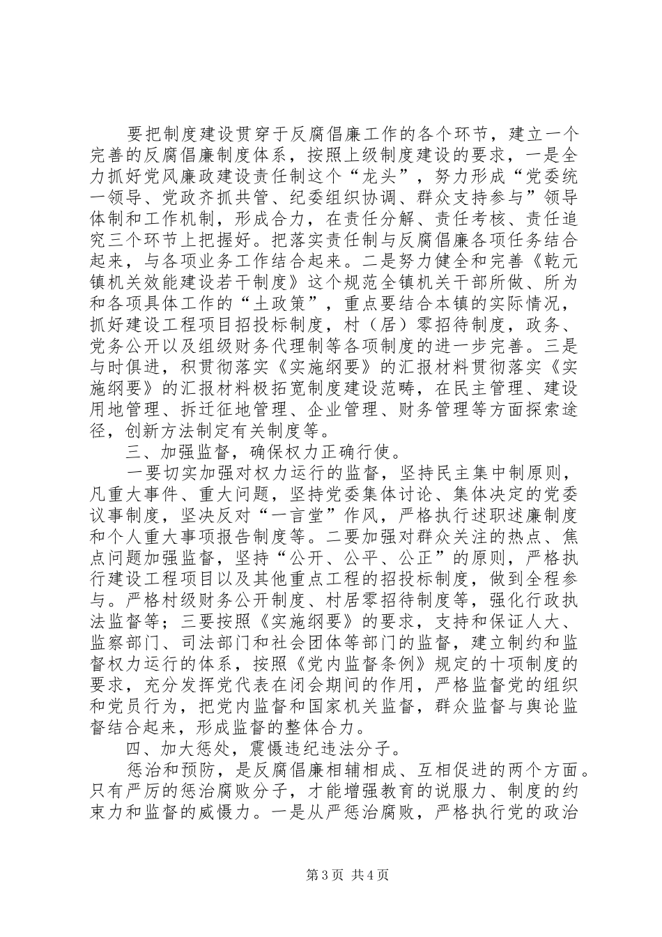 贯彻落实《实施纲要》的汇报材料 _第3页
