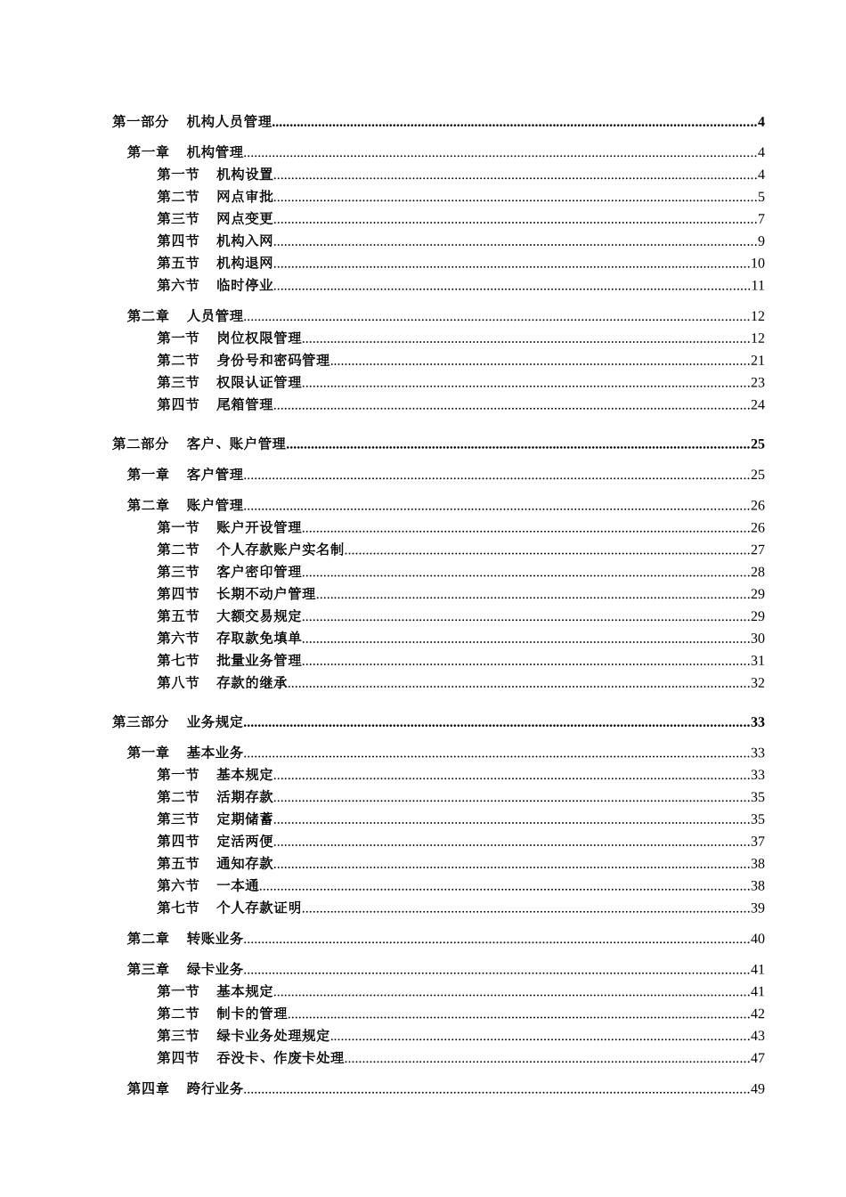 中国某银行业务制度_第2页