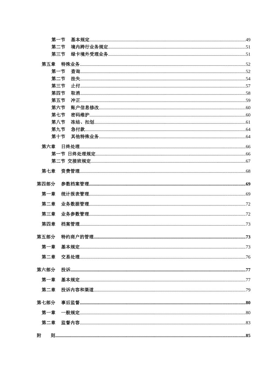 中国某银行业务制度_第3页
