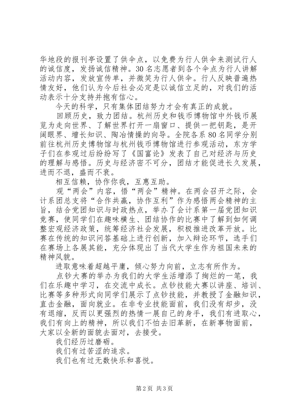 大学团总支学年活动报告 _第2页