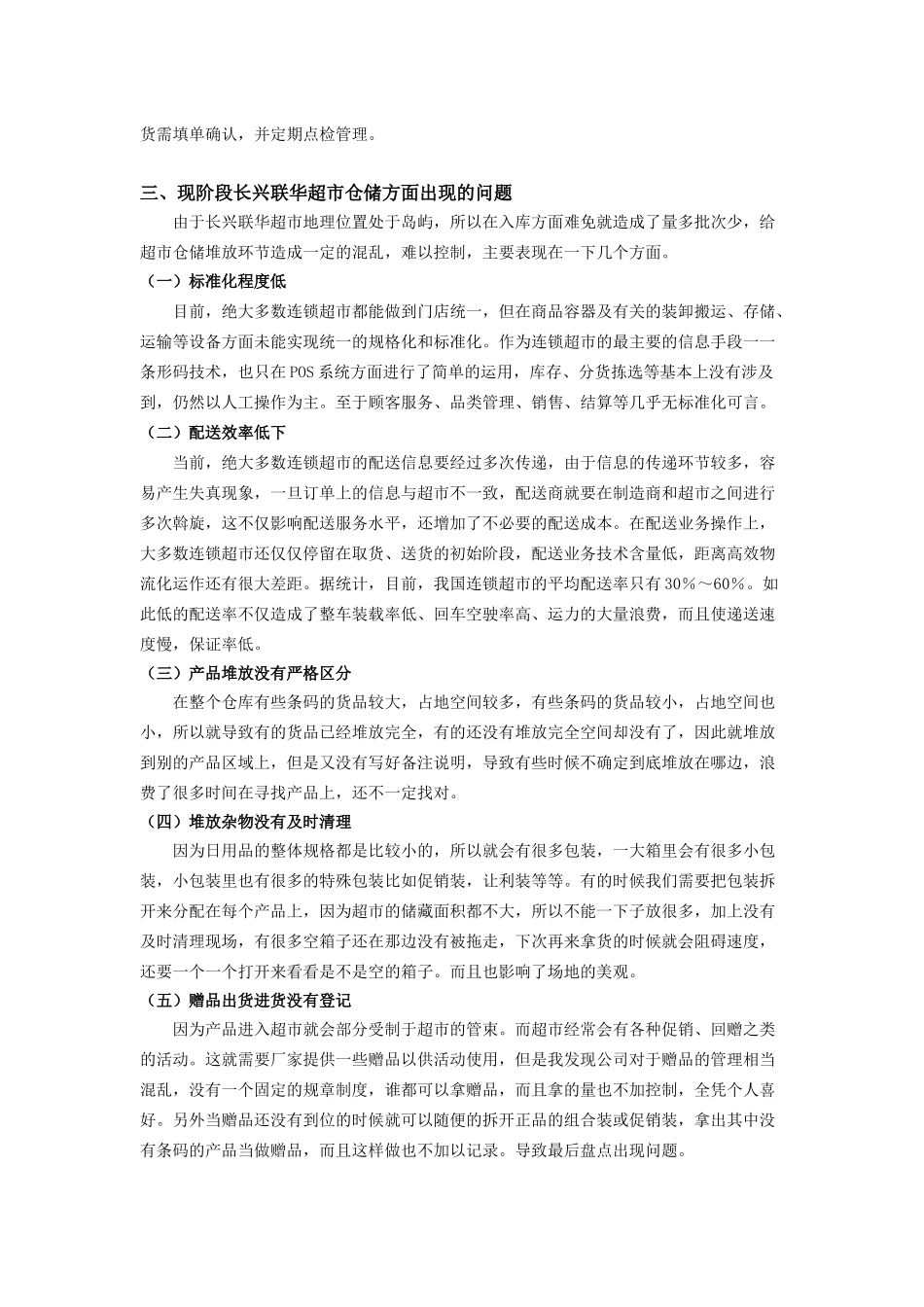 上海联华超市长兴分店仓储合理化的研究_第3页