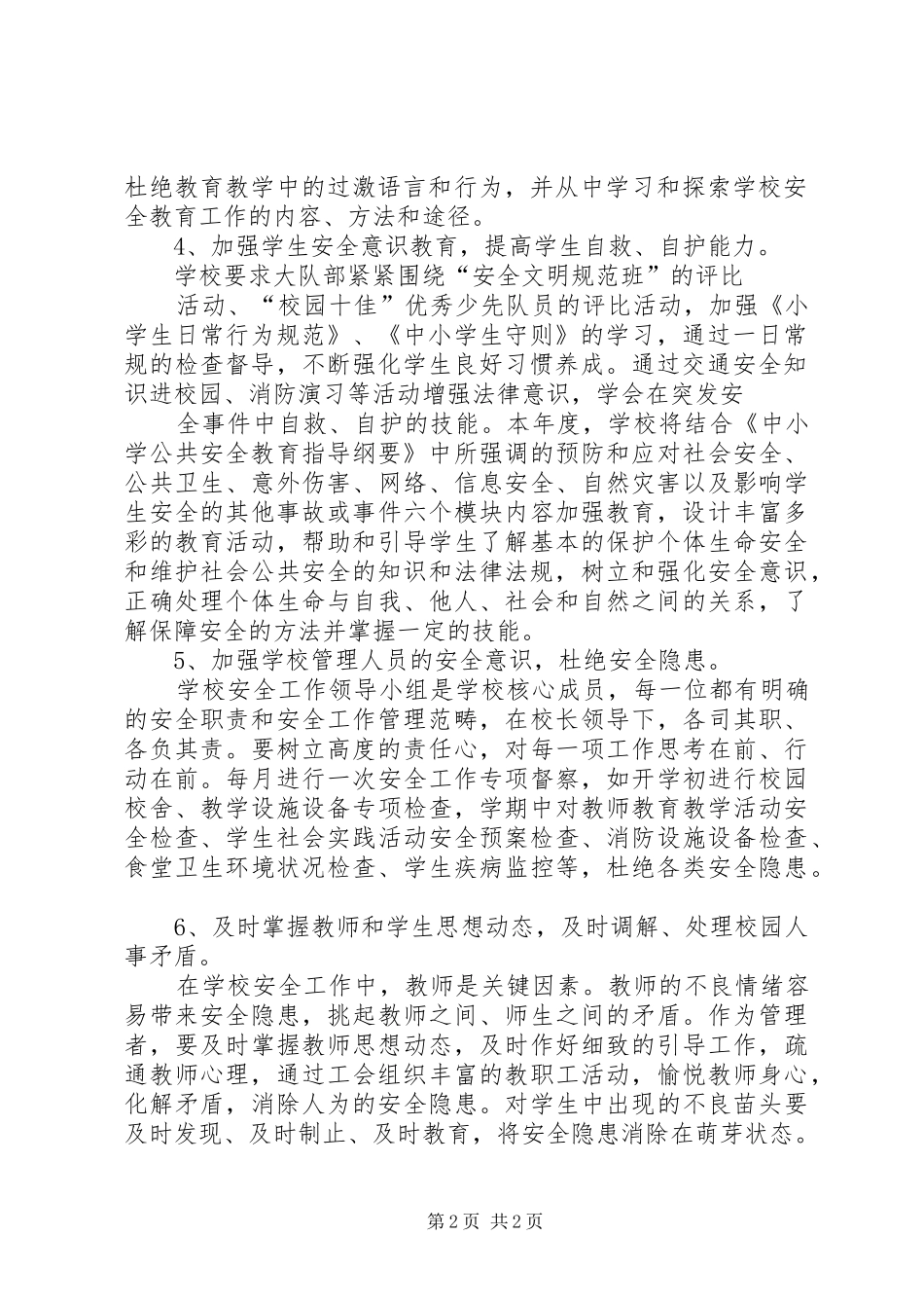 陡沟中心小学创建平安校园汇报材料 _第2页