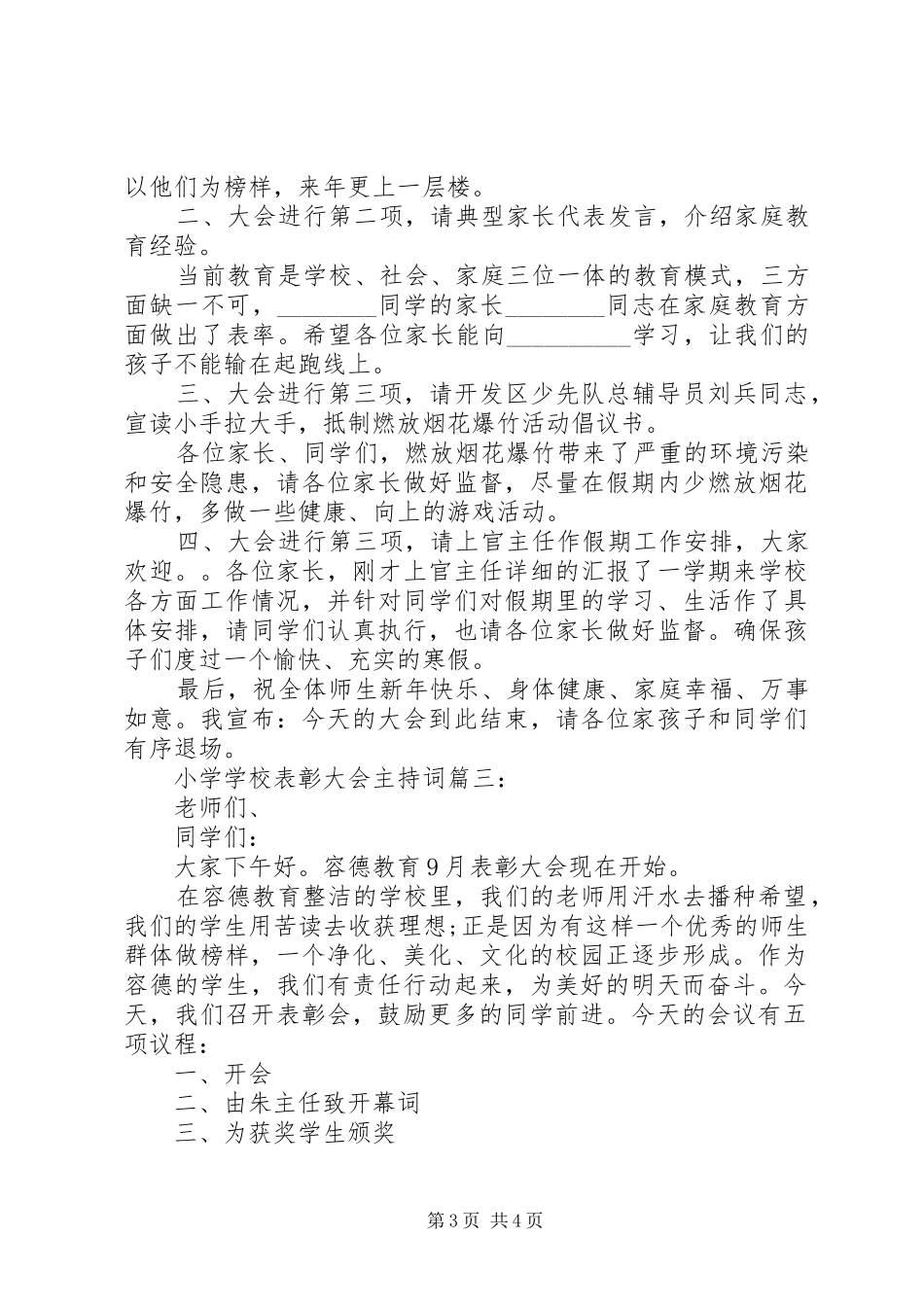 学校表彰大会主持词稿3篇_第3页