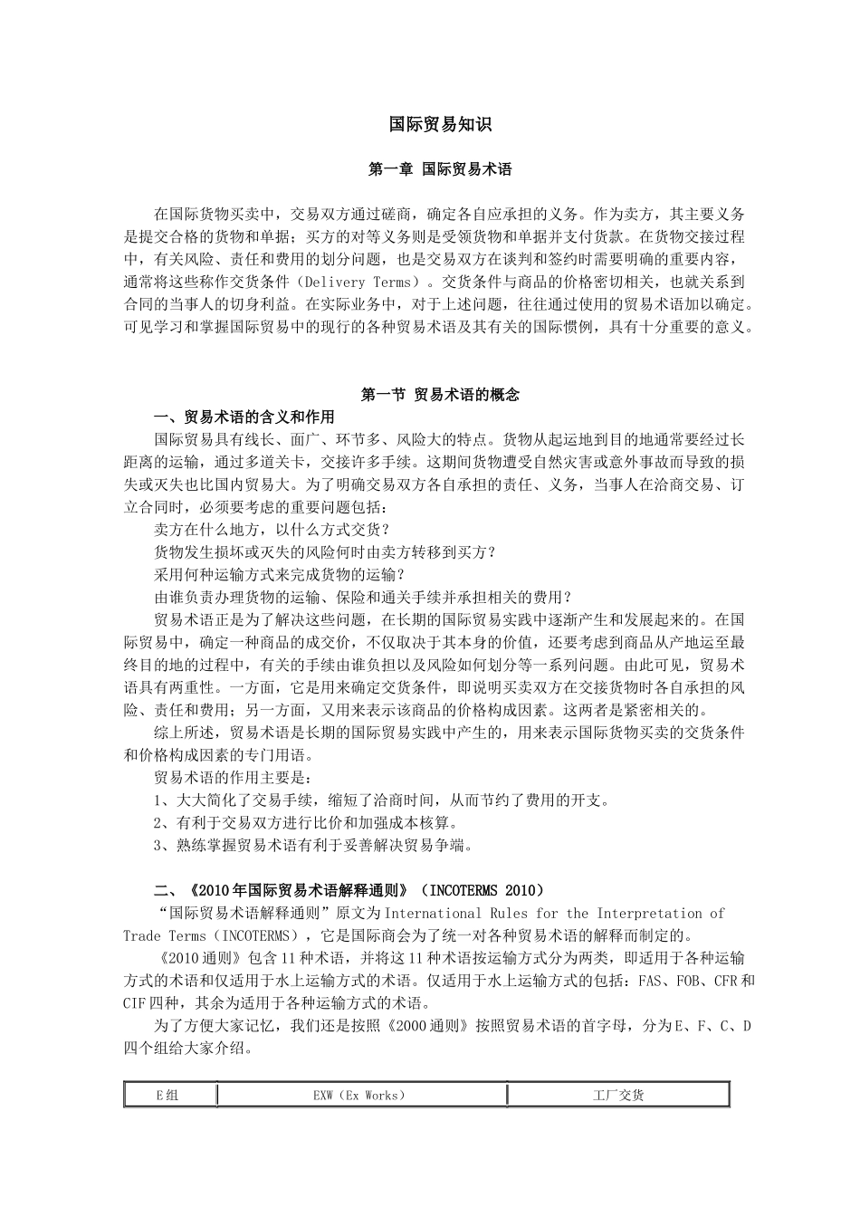 国际贸易知识_第1页