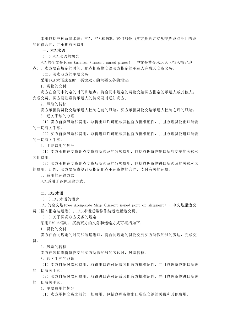 国际贸易知识_第3页