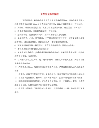 《安全操作规程》之叉车安全操作规程 