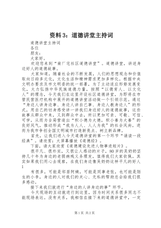 资料3：道德讲堂主持稿(3)