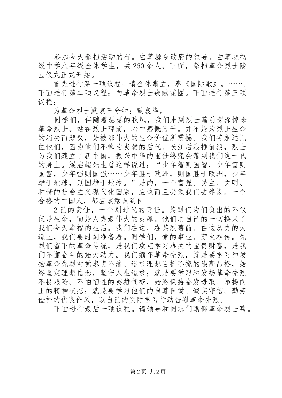 在全区招商引资大会上的主持稿(XX年6月30日)_第2页