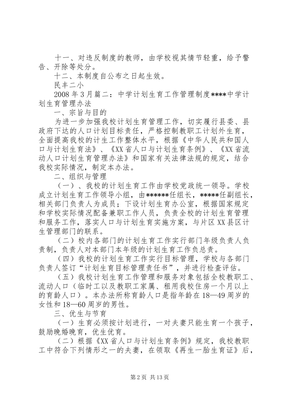 学校计划生育工作制度_第2页
