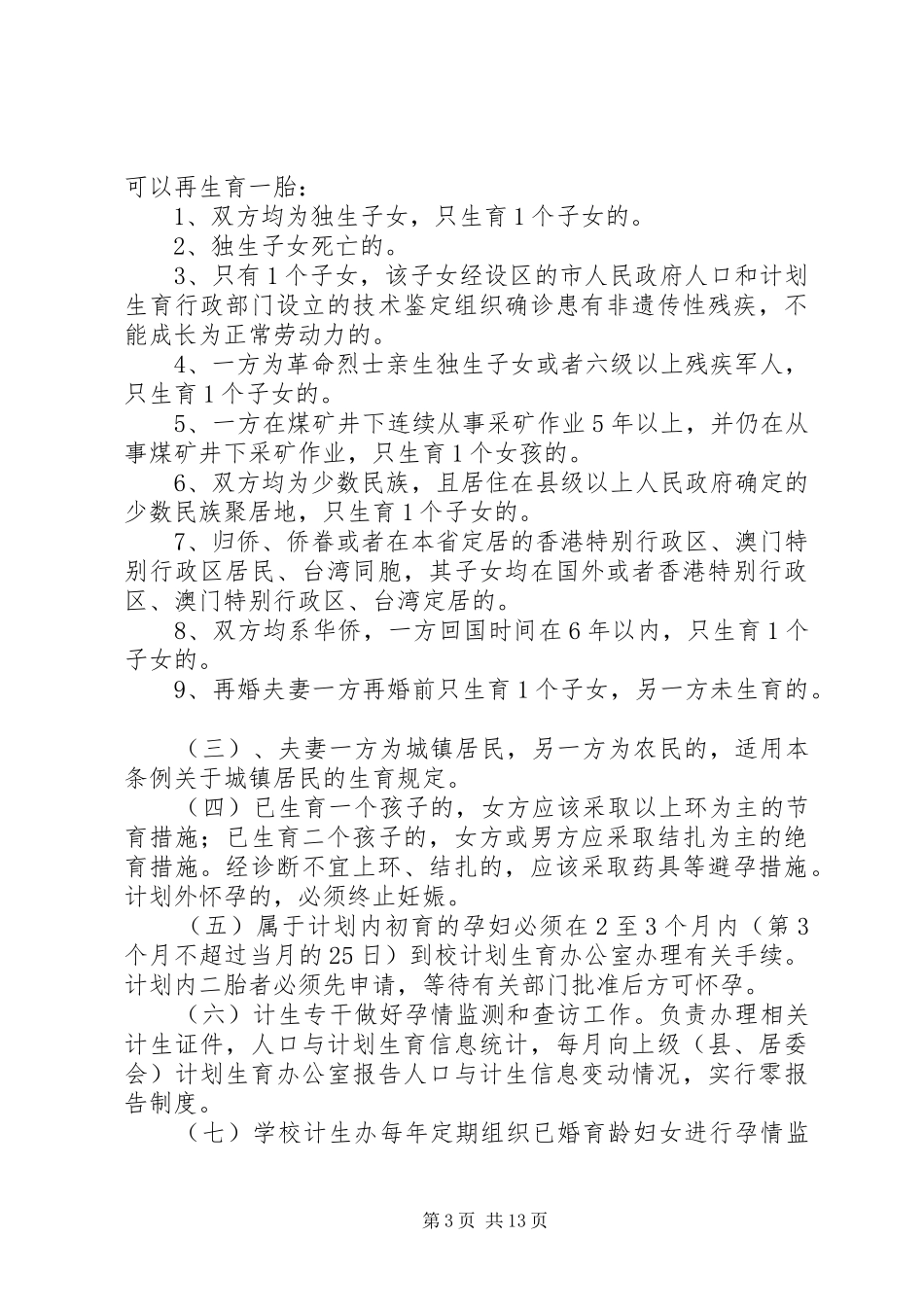 学校计划生育工作制度_第3页