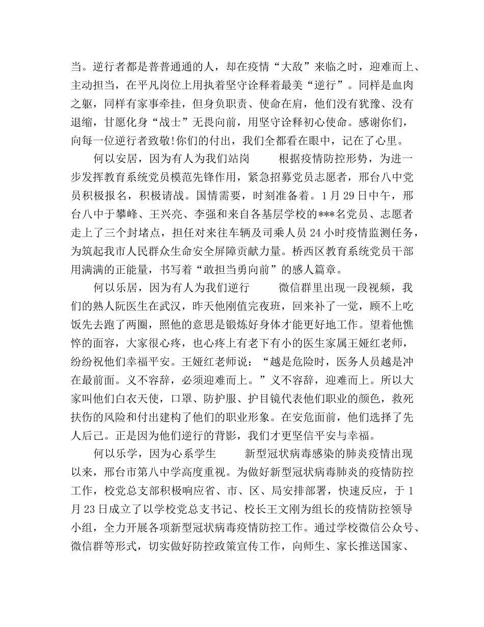 《致敬向疫而行的你》观后感大全5篇 _第2页