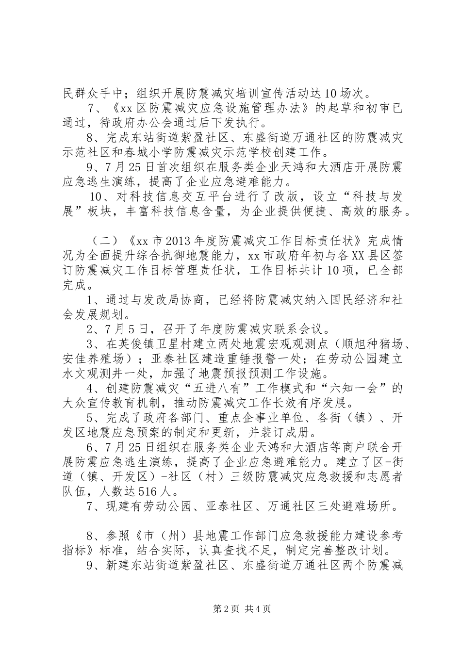 区科技局工作报告材料 _第2页