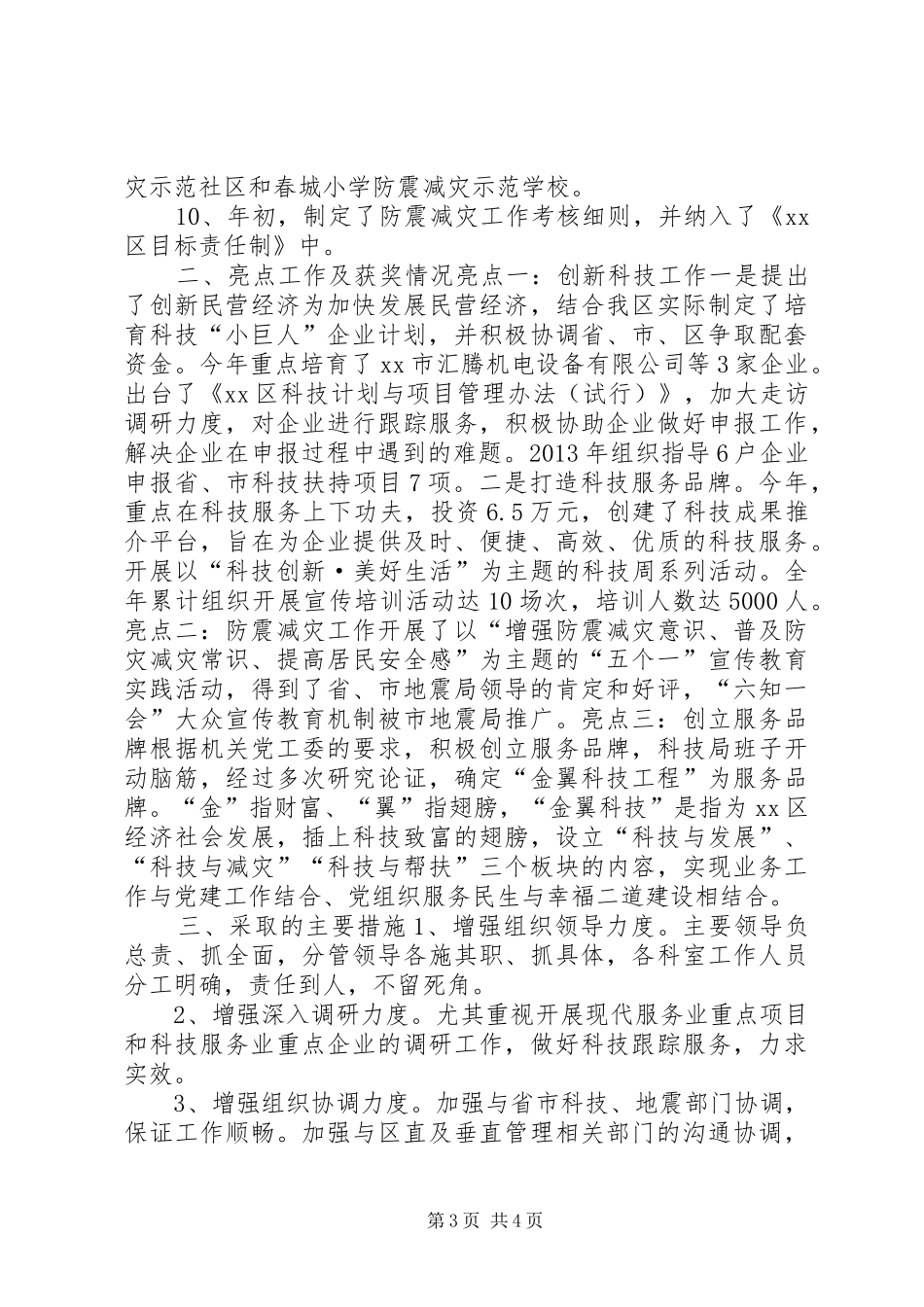 区科技局工作报告材料 _第3页