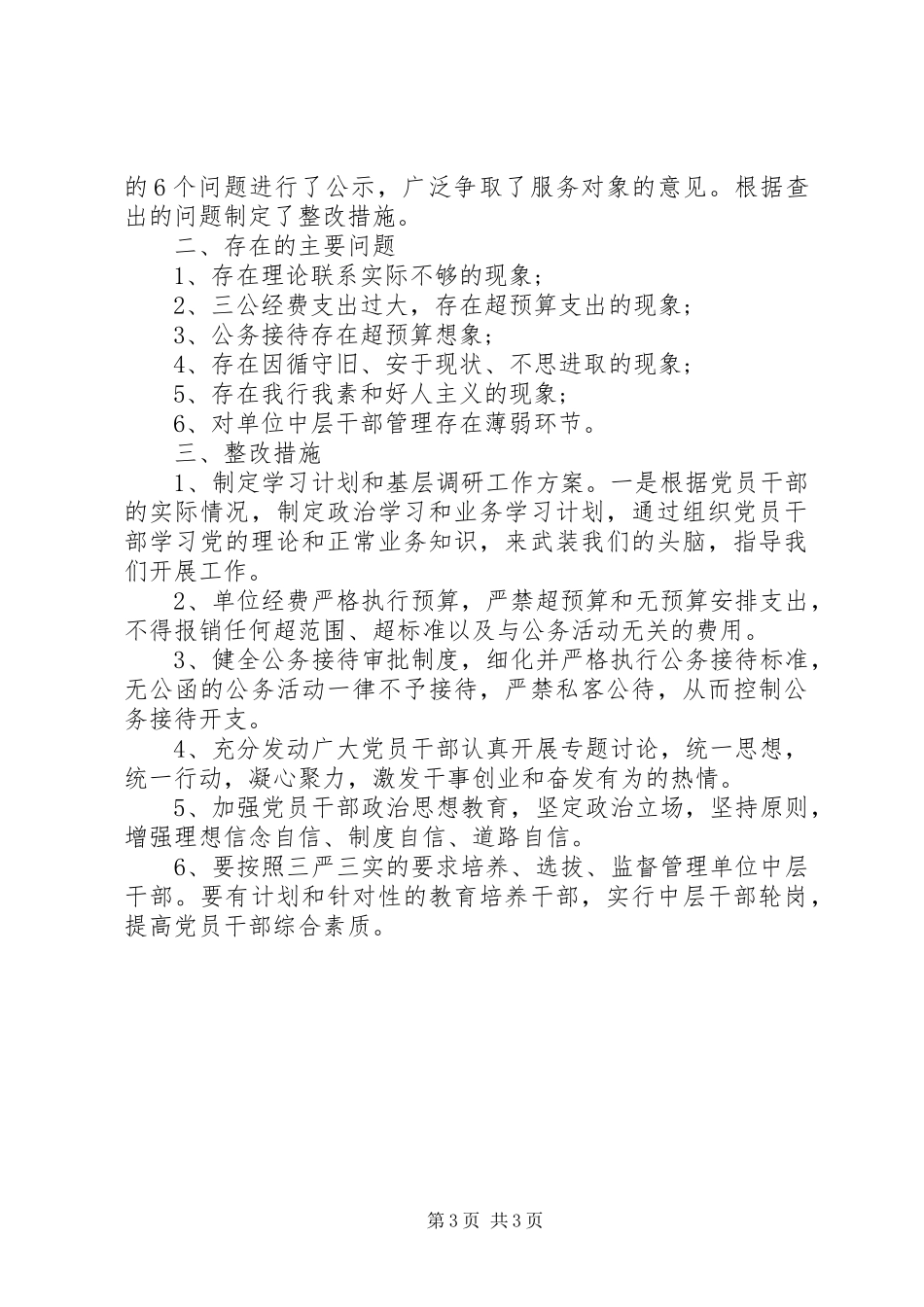 20XX年正风肃纪个人自查报告_第3页