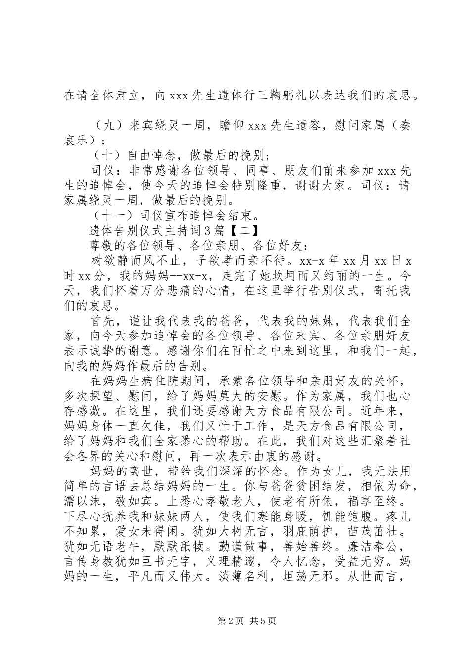 遗体告别仪式主持稿篇_第2页