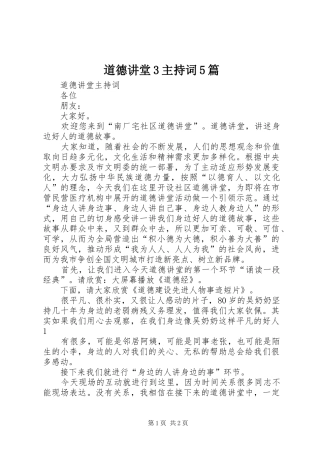道德讲堂3主持稿5篇(3)