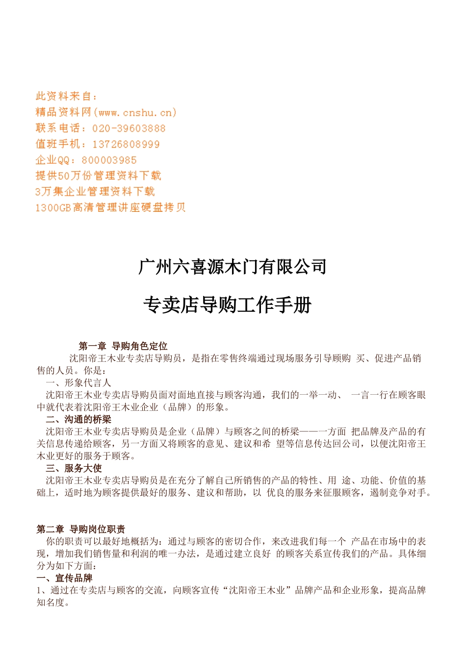 专卖店导购工作标准手册_第1页