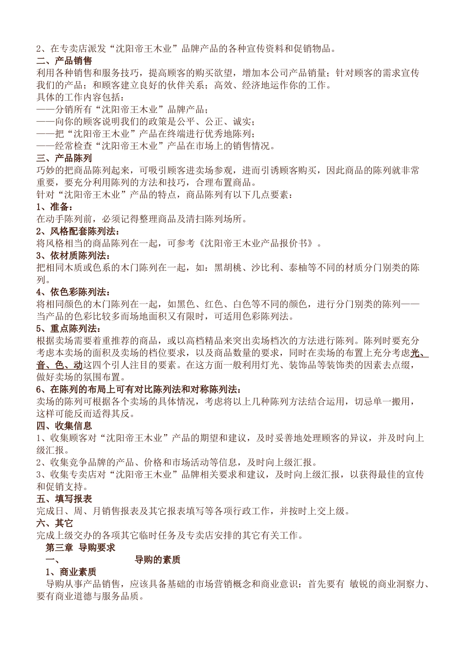 专卖店导购工作标准手册_第2页