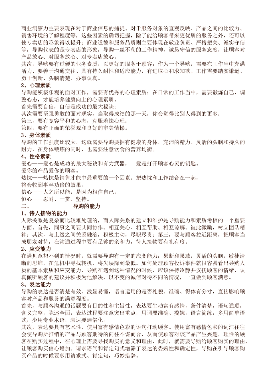 专卖店导购工作标准手册_第3页