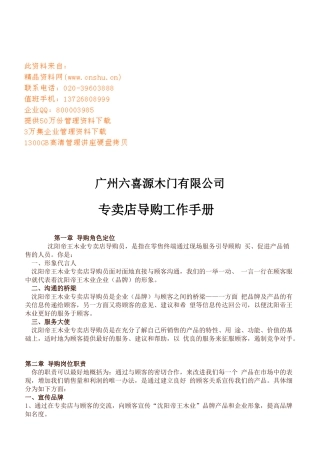 专卖店导购工作标准手册
