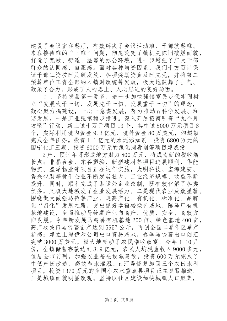 龙港镇经济社会发展情况汇报材料20XX年.3.22 (3)_第2页