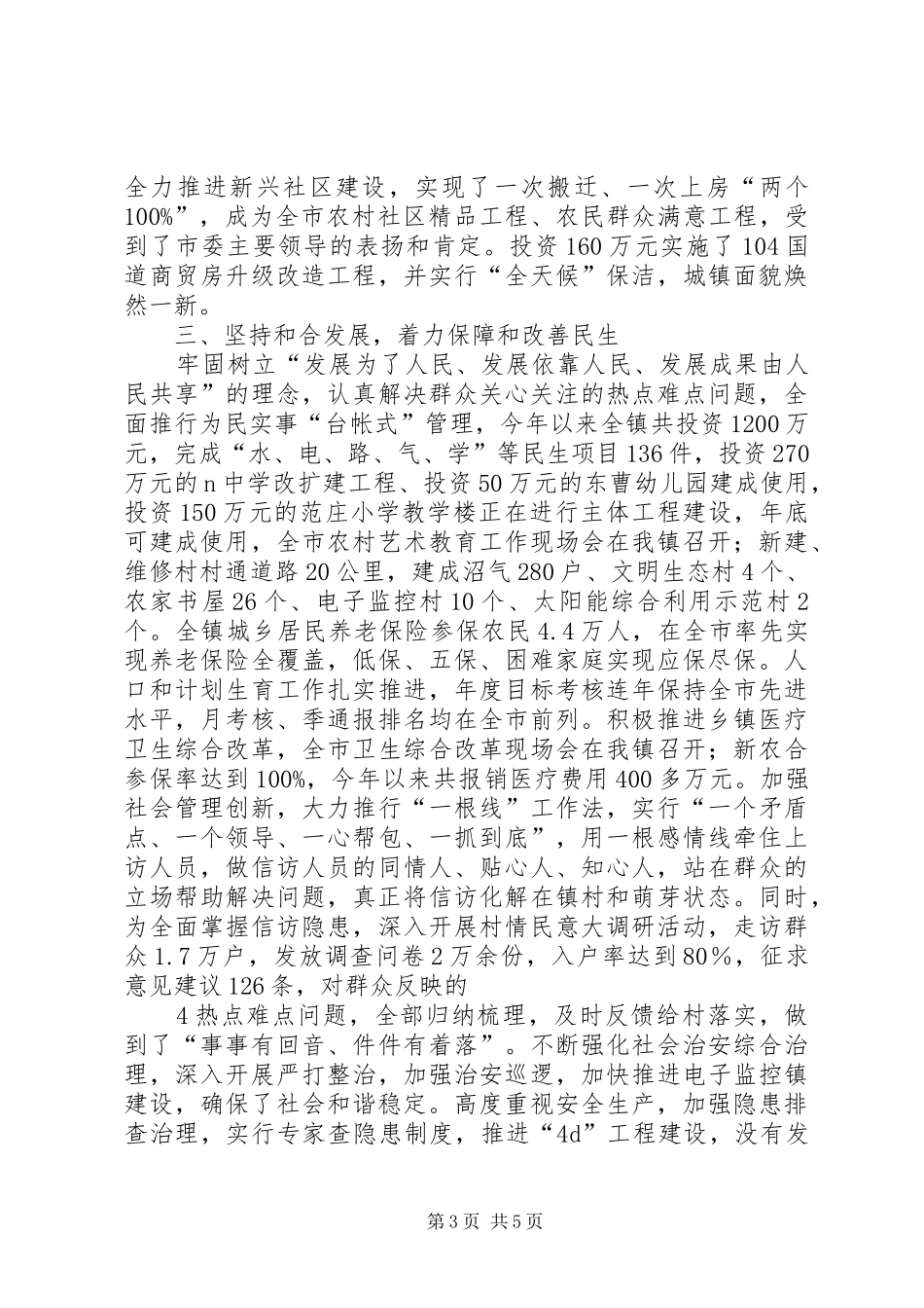龙港镇经济社会发展情况汇报材料20XX年.3.22 (3)_第3页