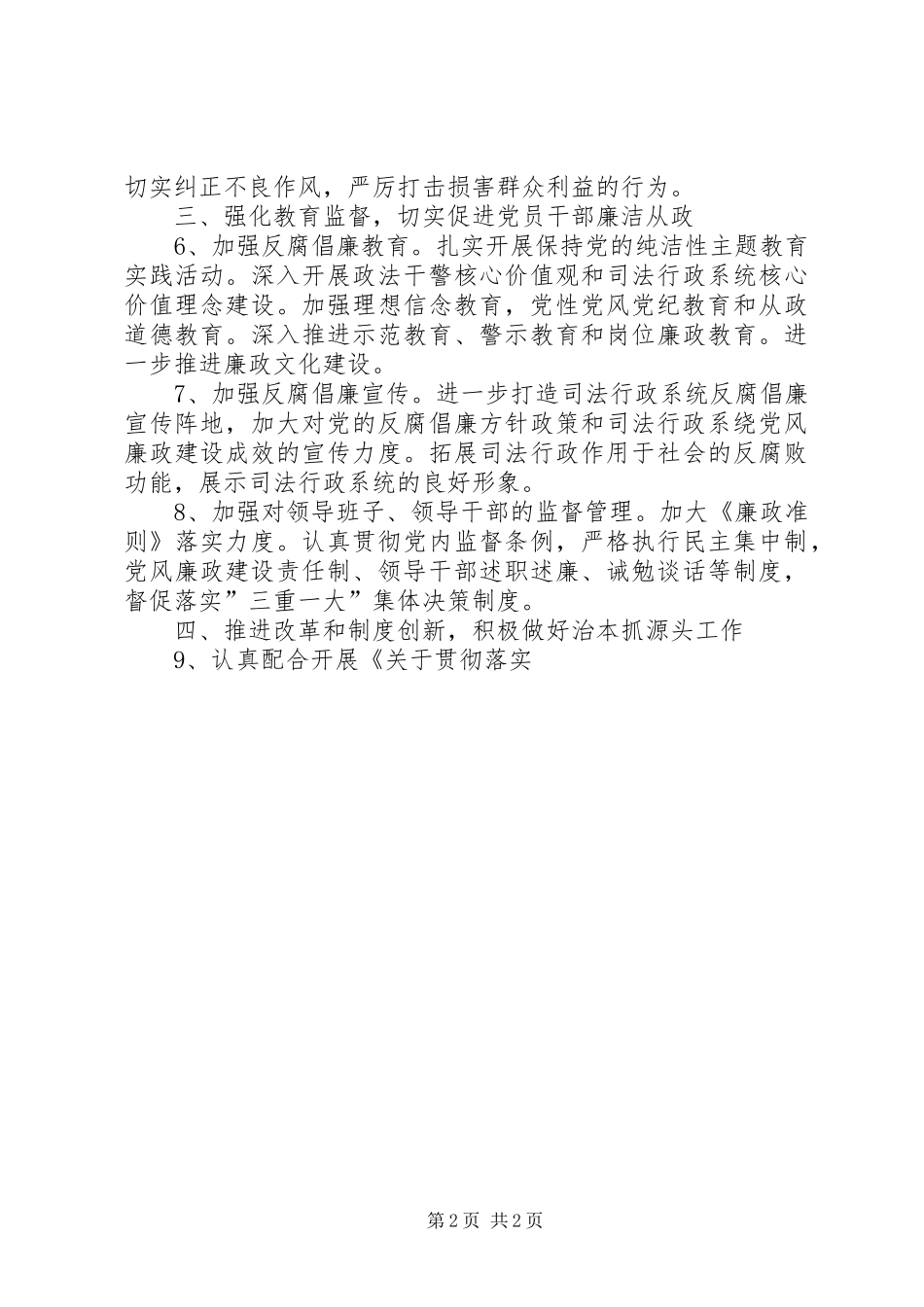 司法系统纪检监察工作计划_第2页