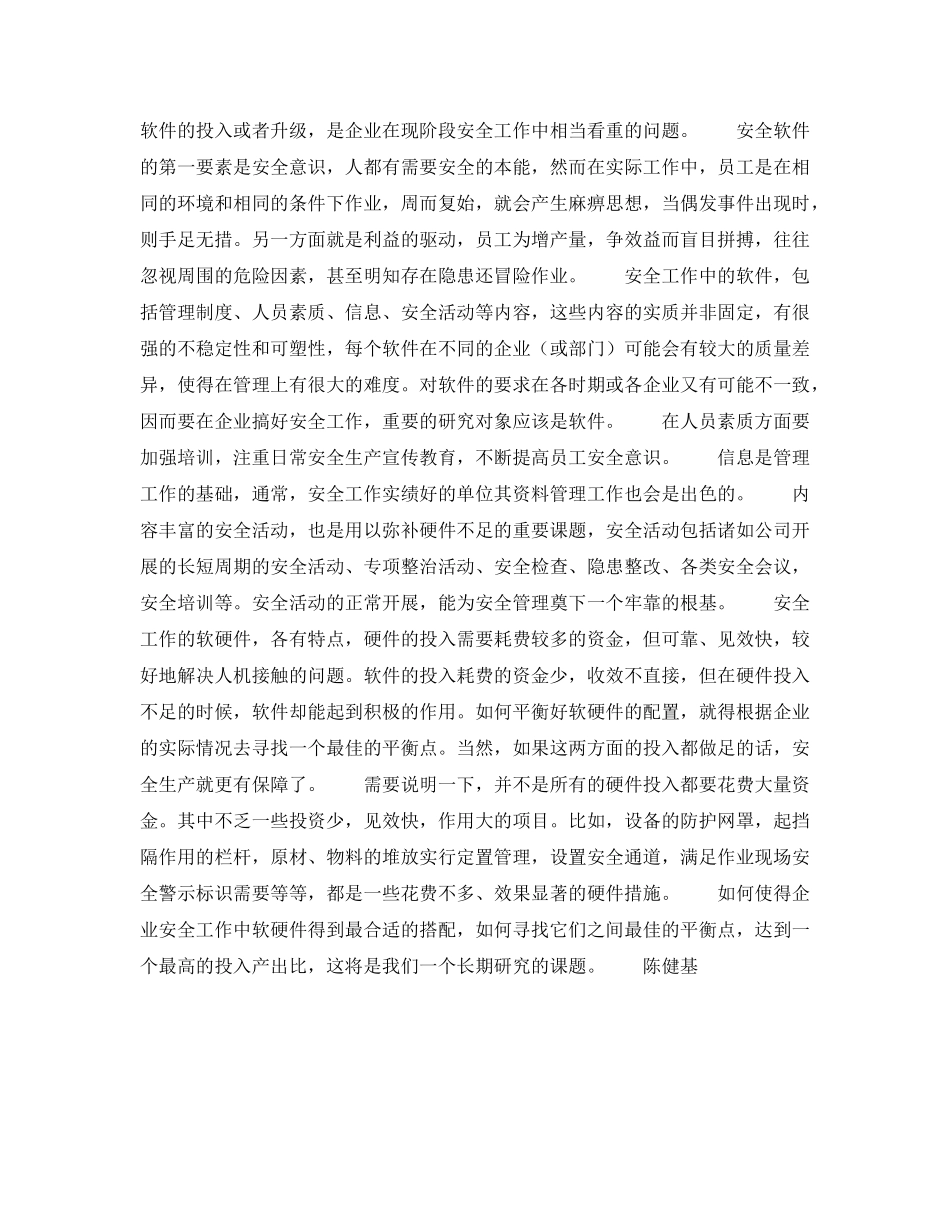 《安全管理》之安全生产的软硬件及管理 _第2页
