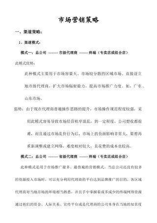 市场营销策略--品牌运作策略规划