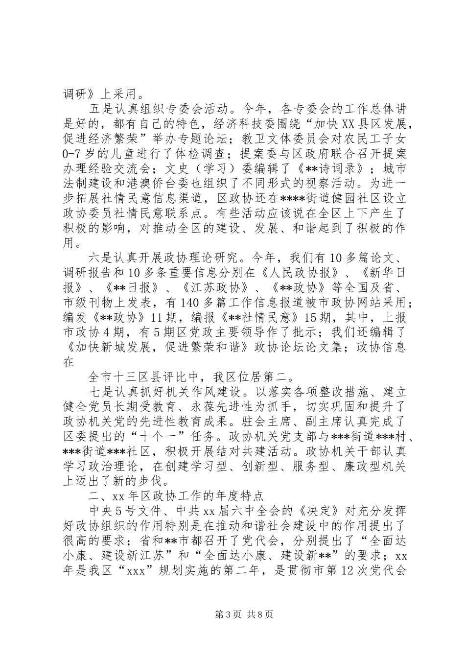 务虚会主持稿3篇_第3页
