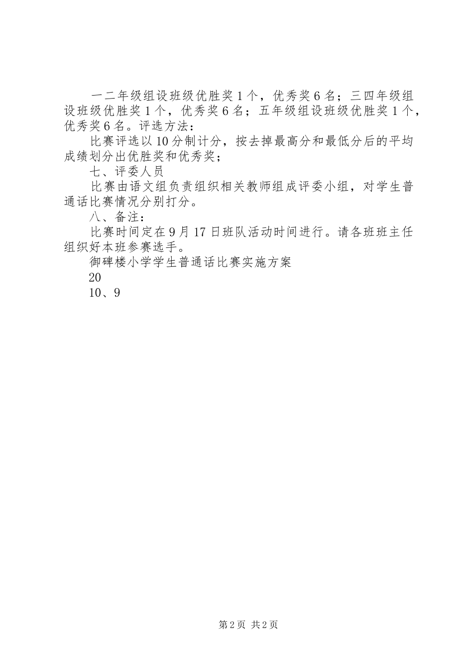 御碑楼小学调研汇报(3稿) _第2页