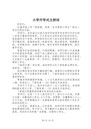 小学开学式主持稿