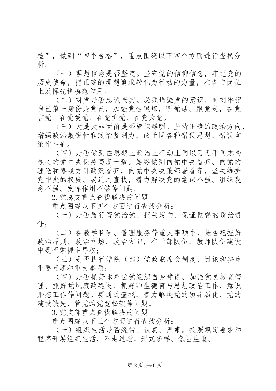 学院推进“两学一做”学习教育常态化制度化工作计划_第2页