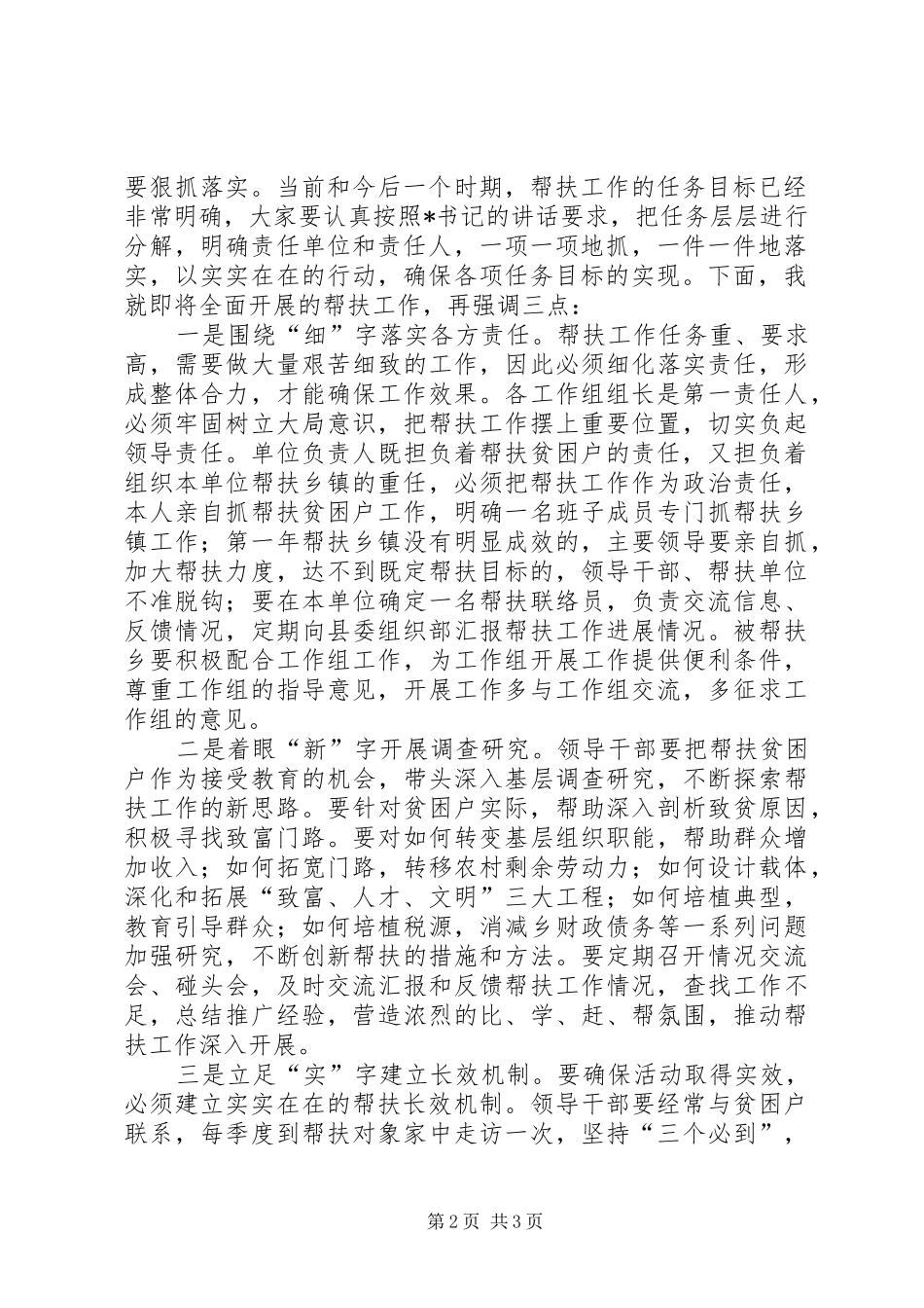 全县帮扶工作动员大会主持稿_第2页